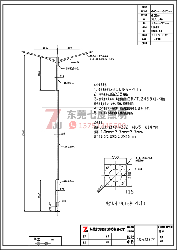 QDLDG-020-10米大小桿轉接雙挑懸臂路燈桿生產(chǎn)圖紙